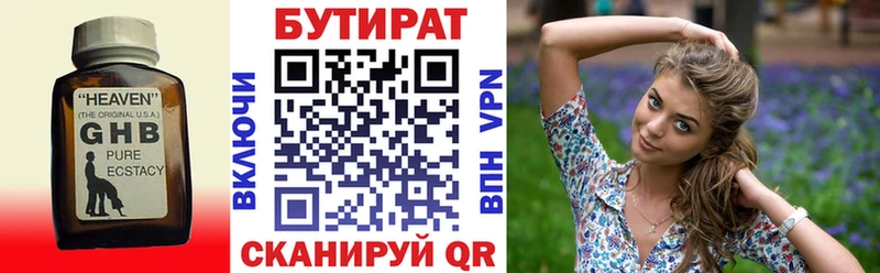 Бутират буратино Каневская
